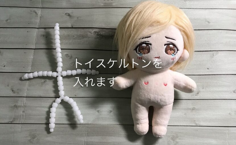 頭付きトイスケルトン １０cm ぬいぐるみ 手作り 手芸 ぬい ぬい活