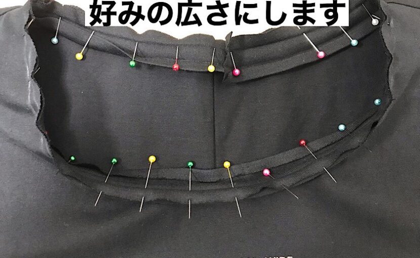 気に入って買ったんだけど首回りが狭いの〜 | Tシャツの首回りを好みの広さにします | （有）白友舎